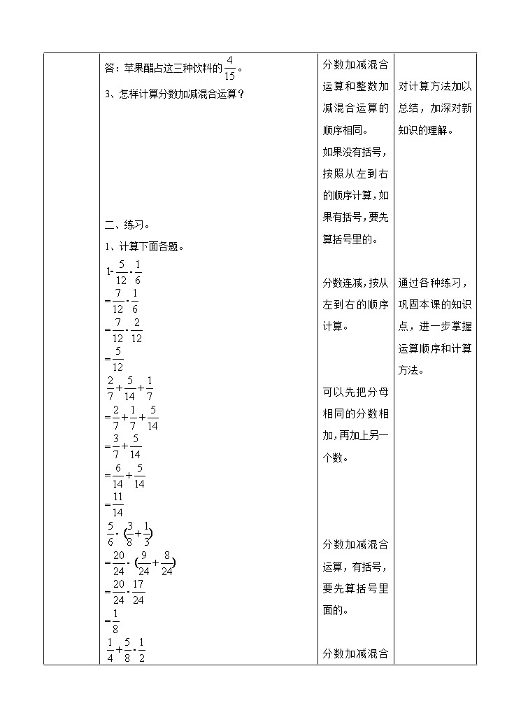 冀教版数学五年级下册2.9《 异分母分数连减和加减混合运算》(教案)第3页