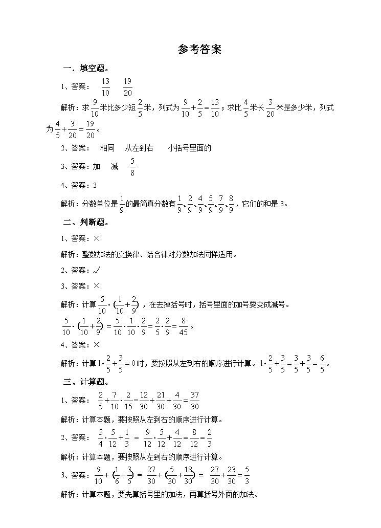 冀教版数学五年级下册2.9《 异分母分数连减和加减混合运算》(练习)第2页