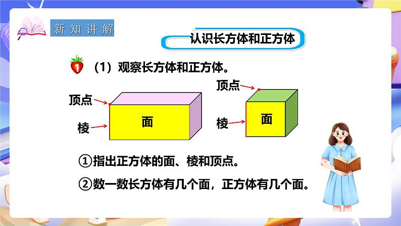 冀教版数学五年级下册3.1《 长方体和正方体的特征》(课件)第3页