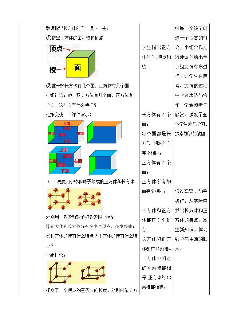 冀教版数学五年级下册3.1《 长方体和正方体的特征》(教案)第2页