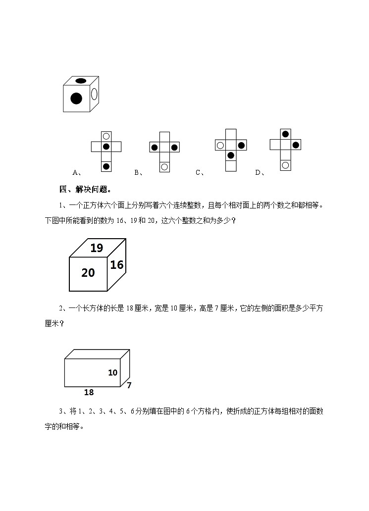 冀教版数学五年级下册3.2《 长方体和正方体的展开图》(练习)第3页