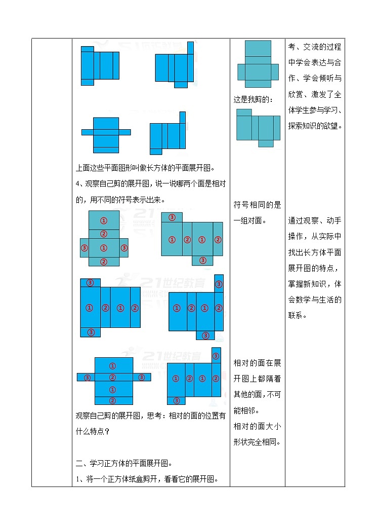 冀教版数学五年级下册3.2《 长方体和正方体的展开图》(教案)第2页