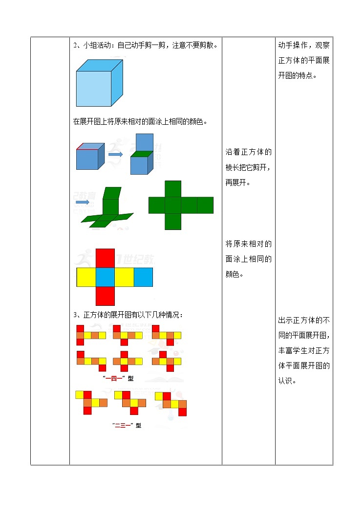 冀教版数学五年级下册3.2《 长方体和正方体的展开图》(教案)第3页