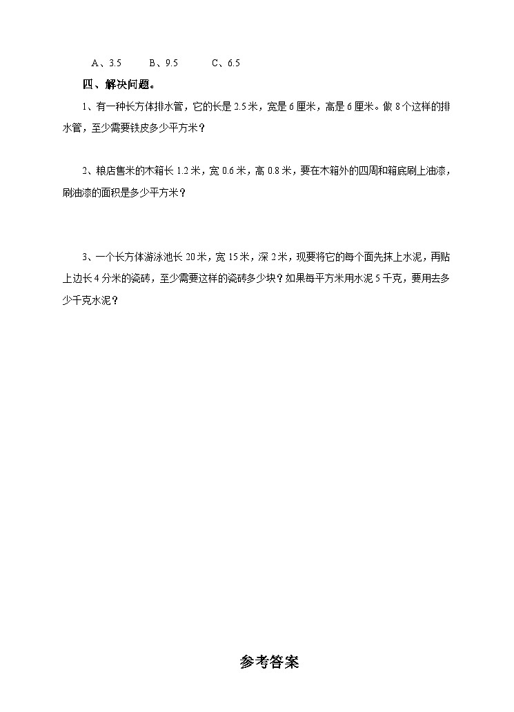 冀教版数学五年级下册3.4《 解决问题》(练习)第2页