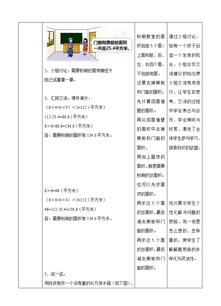 冀教版数学五年级下册3.4《 解决问题》(教案)第2页
