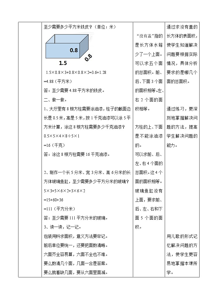 冀教版数学五年级下册3.4《 解决问题》(教案)第3页
