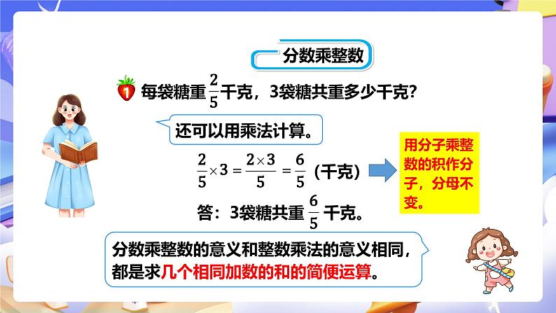 冀教版数学五年级下册4.1《 分数乘以整数》(课件)第8页