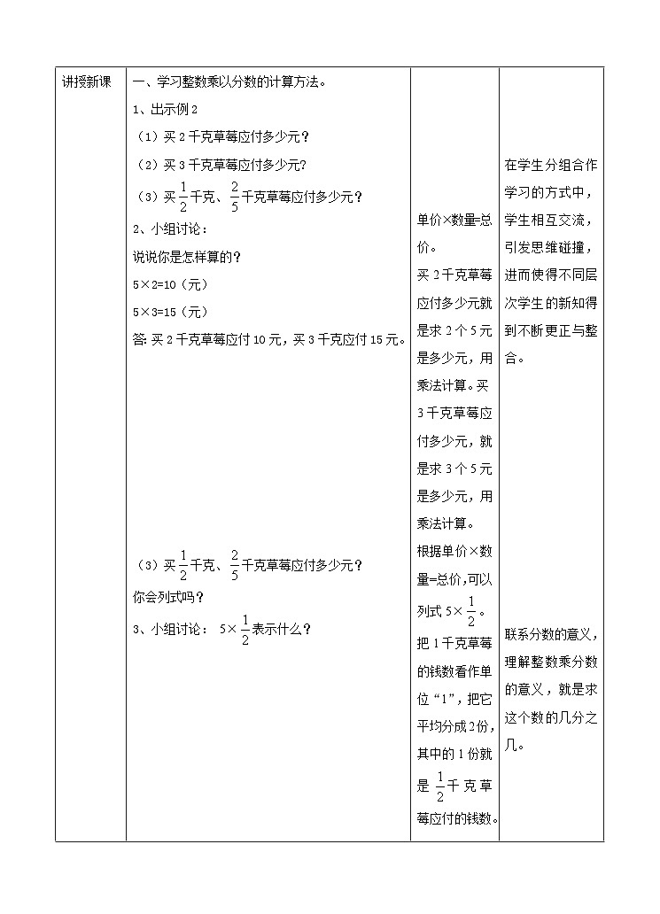 冀教版数学五年级下册4.2《 求一个数的几分之几是多少》(教案)第2页