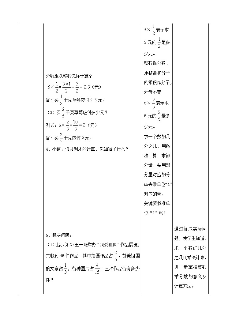 冀教版数学五年级下册4.2《 求一个数的几分之几是多少》(教案)第3页