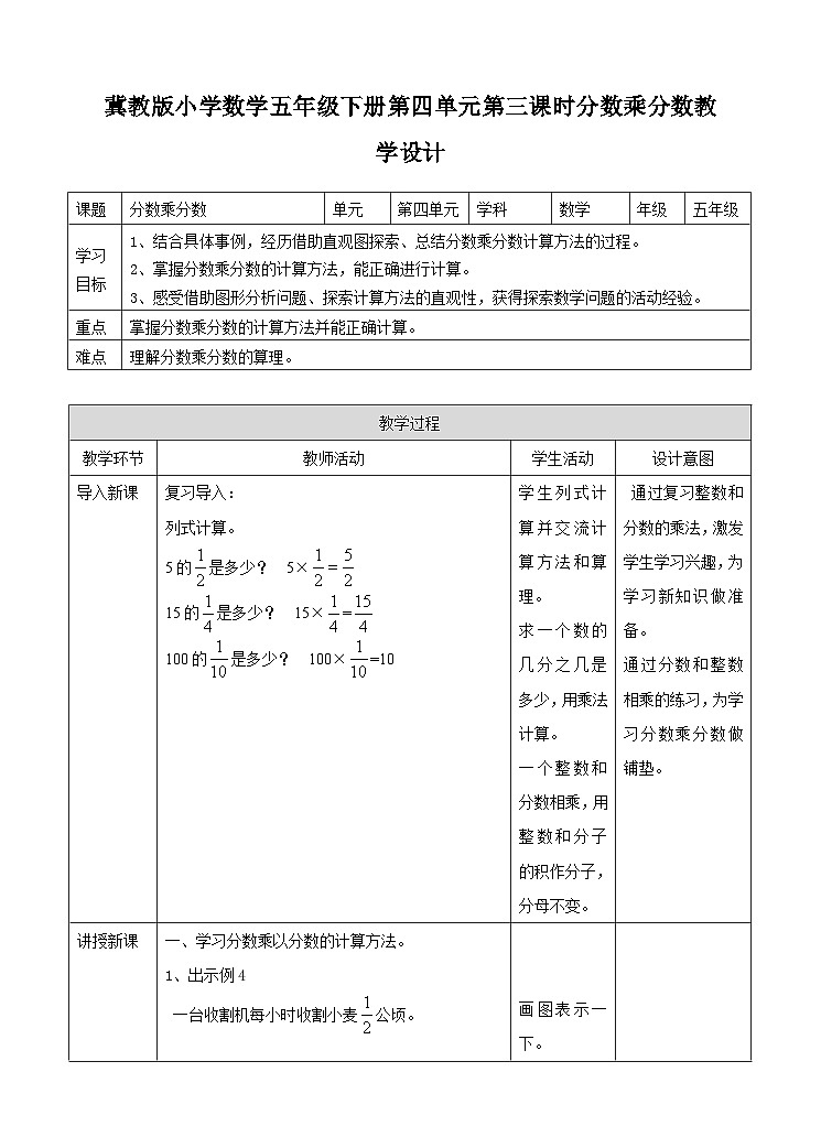 冀教版数学五年级下册4.3《 分数乘分数》(教案)第1页