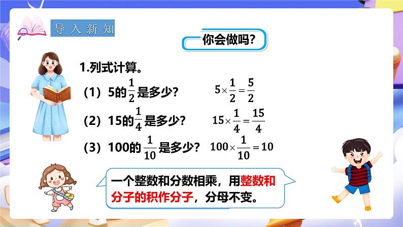 冀教版数学五年级下册4.3《 分数乘分数》(课件)第2页