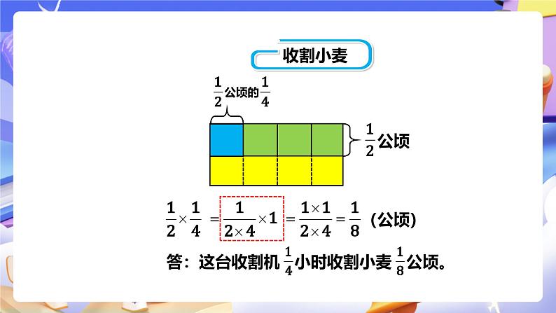 冀教版数学五年级下册4.3《 分数乘分数》(课件)第6页