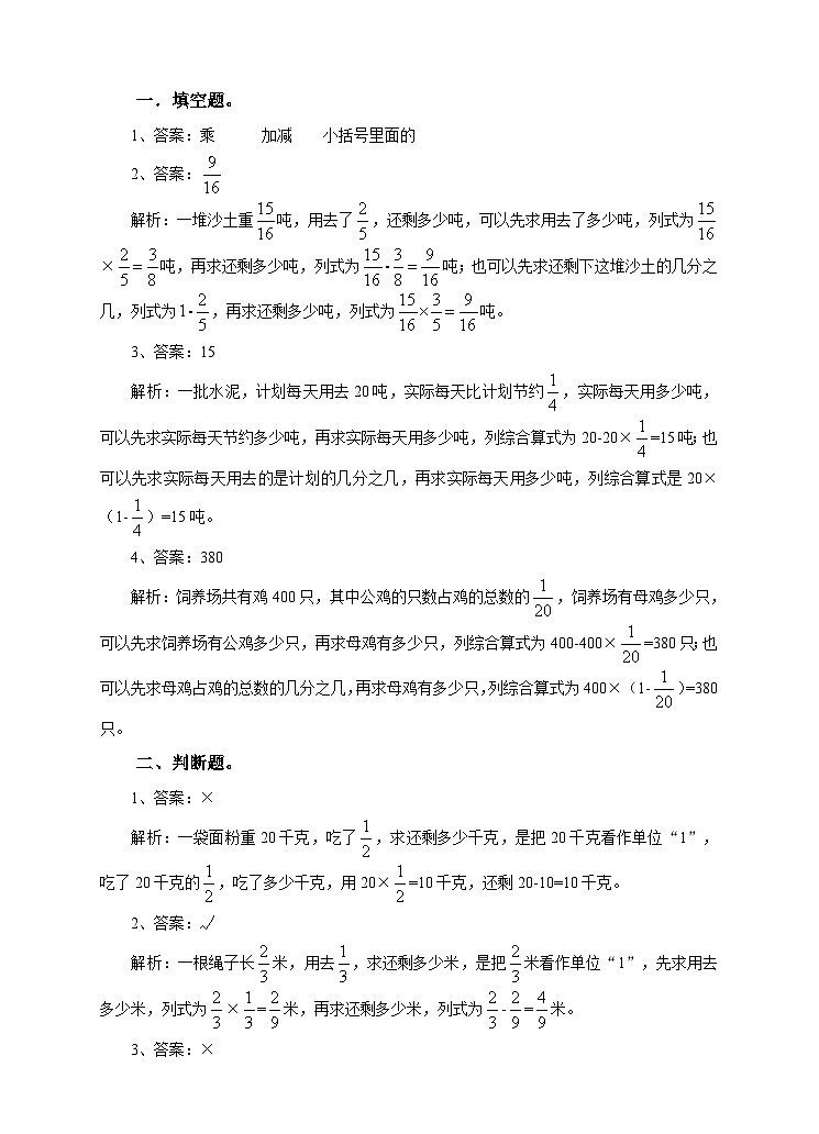 冀教版数学五年级下册4.4《 分数乘法的混合运算》(练习)第2页