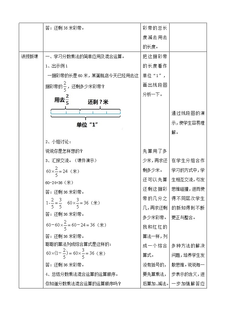冀教版数学五年级下册4.4《 分数乘法的混合运算》(教案)第2页