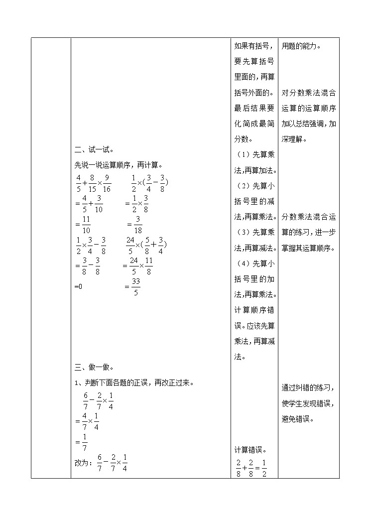 冀教版数学五年级下册4.4《 分数乘法的混合运算》(教案)第3页