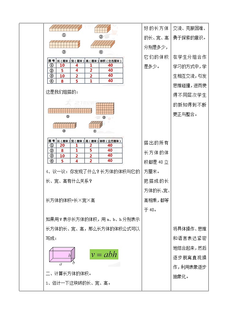 冀教版数学五年级下册5.2《 长方体的体积》(教案)第2页