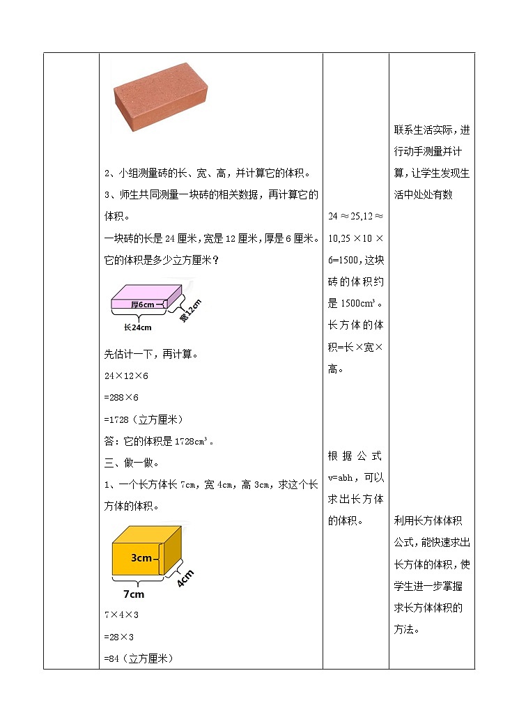 冀教版数学五年级下册5.2《 长方体的体积》(教案)第3页