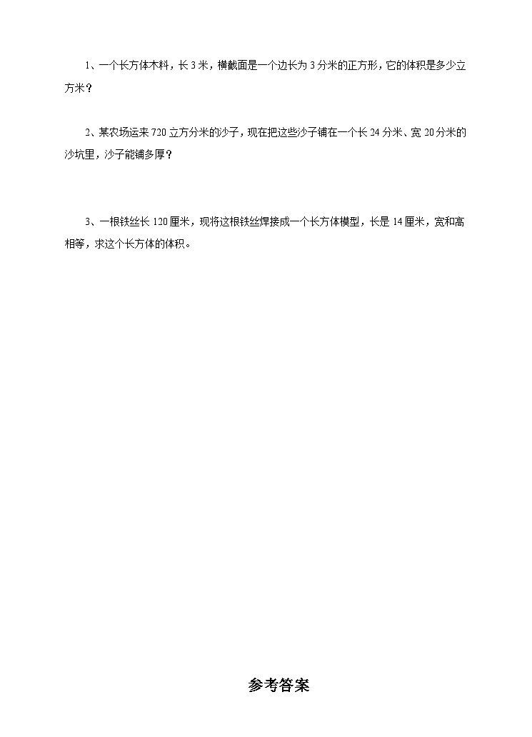 冀教版数学五年级下册5.2《 长方体的体积》(练习)第2页