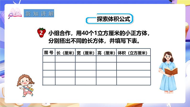 冀教版数学五年级下册5.2《 长方体的体积》(课件)第3页