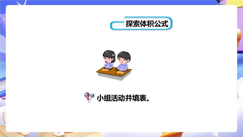 冀教版数学五年级下册5.2《 长方体的体积》(课件)第4页