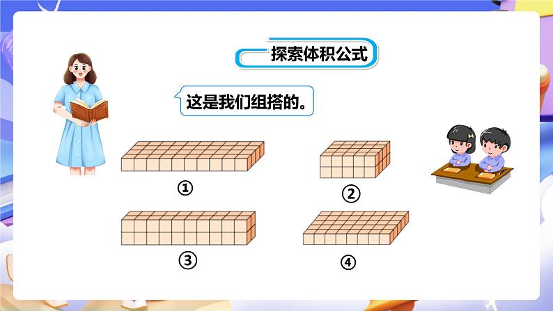 冀教版数学五年级下册5.2《 长方体的体积》(课件)第5页