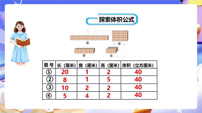 冀教版数学五年级下册5.2《 长方体的体积》(课件)第8页