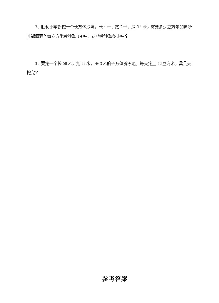 冀教版数学五年级下册5.3《 正方体的体积》(练习)第2页