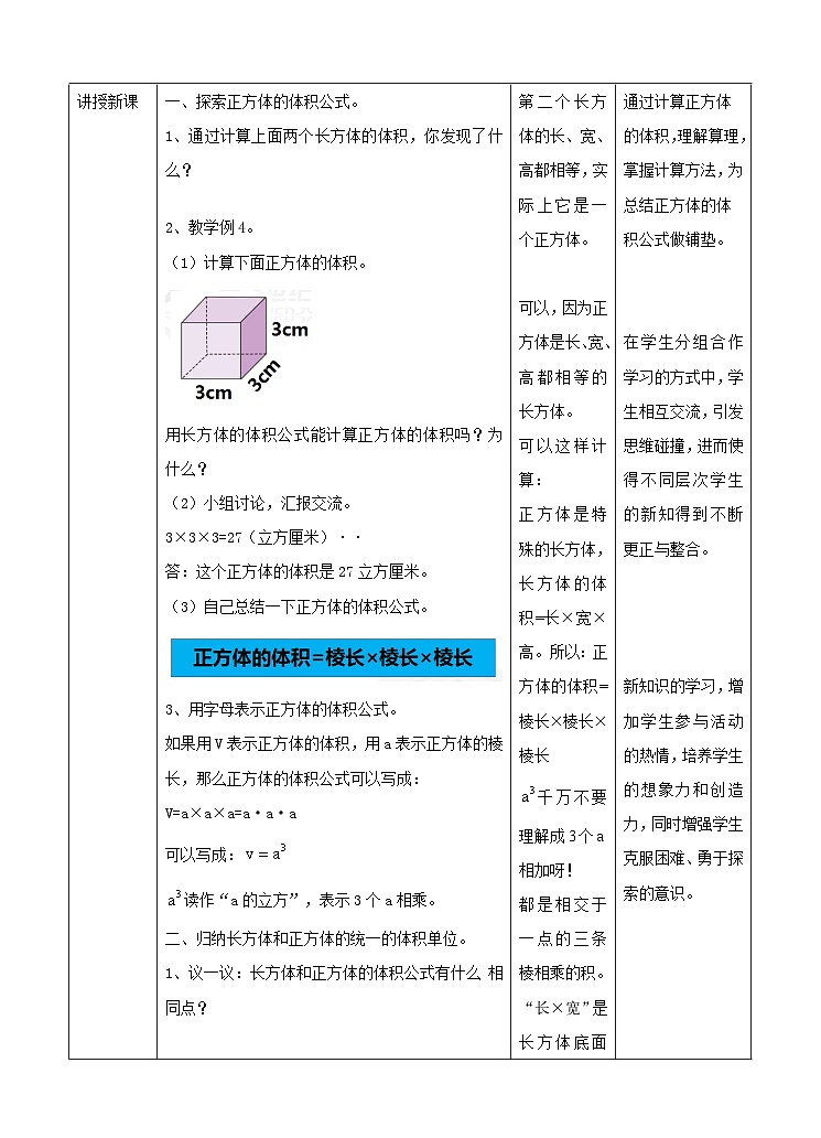冀教版数学五年级下册5.3《 正方体的体积》(教案)第2页