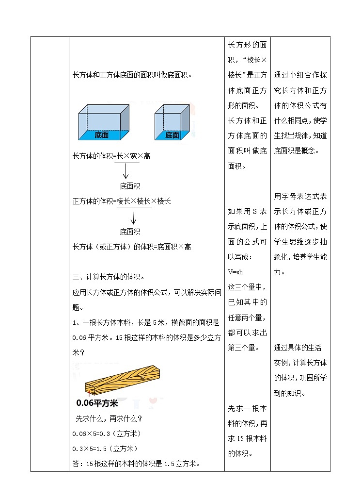 冀教版数学五年级下册5.3《 正方体的体积》(教案)第3页