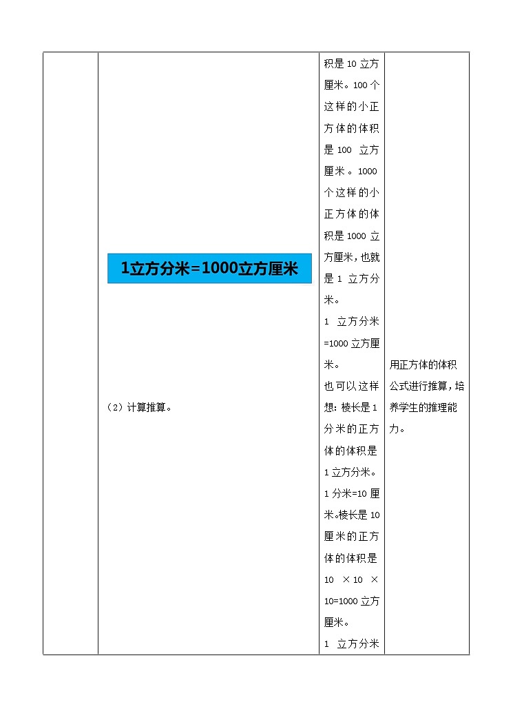 冀教版数学五年级下册5.4《体积单位之间的进率》(教案)第3页