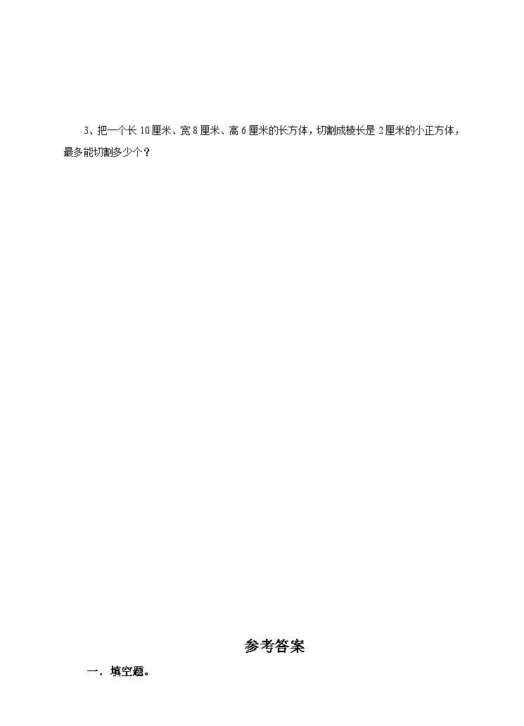 冀教版数学五年级下册5.4《体积单位之间的进率》(练习)第2页