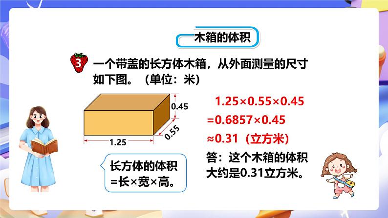冀教版数学五年级下册5.6《 容积和容积的计算》(课件)第4页