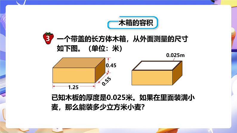冀教版数学五年级下册5.6《 容积和容积的计算》(课件)第5页