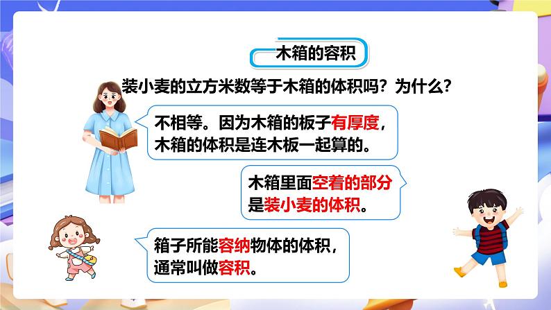 冀教版数学五年级下册5.6《 容积和容积的计算》(课件)第7页