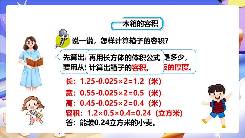 冀教版数学五年级下册5.6《 容积和容积的计算》(课件)第8页