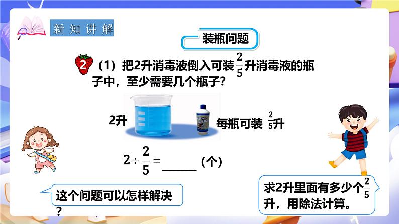 冀教版数学五年级下册6.2《 一个数除以分数》(课件)第3页