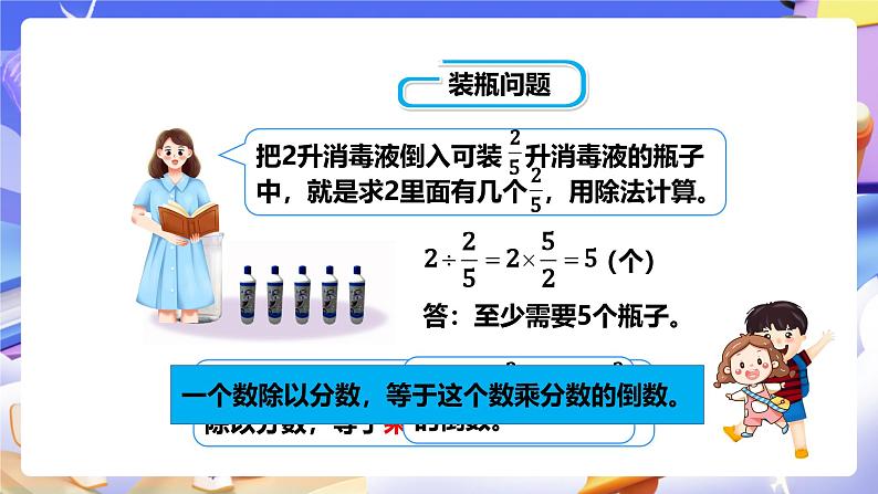 冀教版数学五年级下册6.2《 一个数除以分数》(课件)第6页