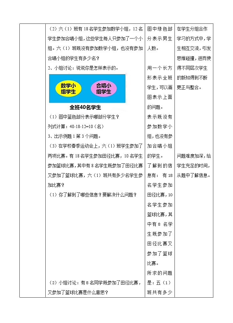 冀教版数学五年级下册8.1《 用集合图解决问题》(教案)第2页