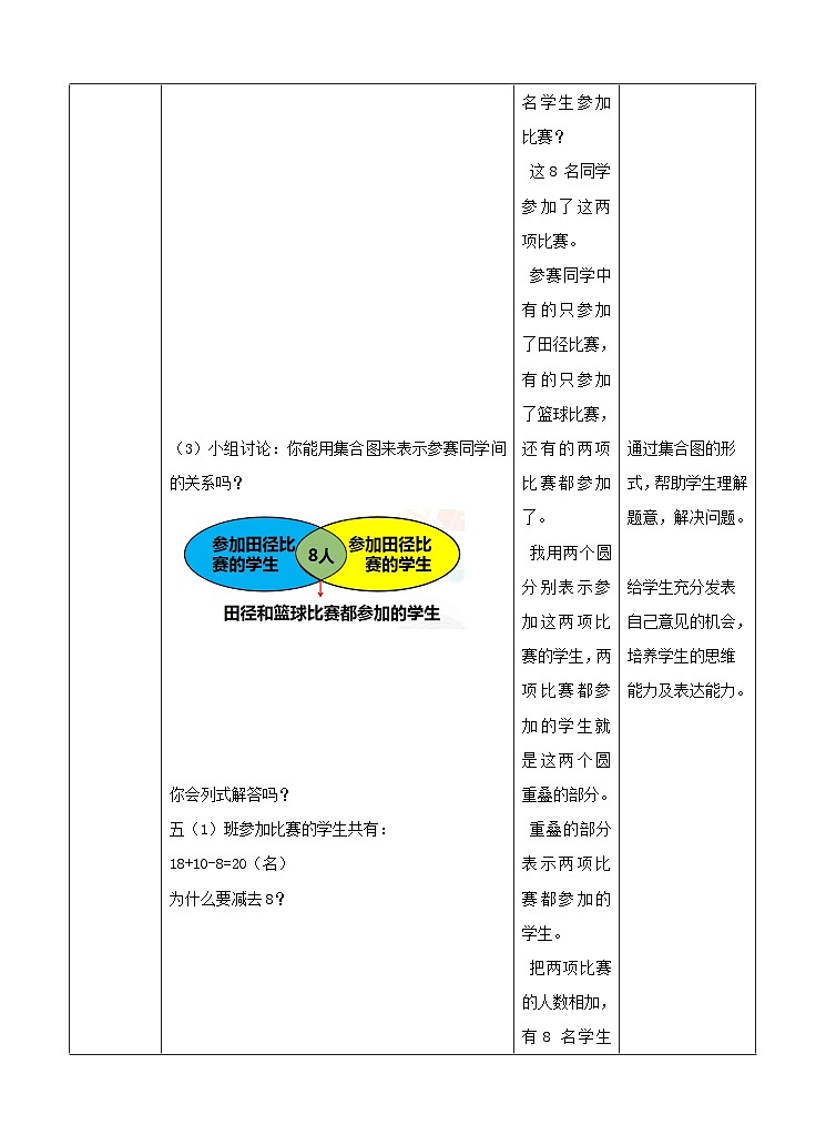冀教版数学五年级下册8.1《 用集合图解决问题》(教案)第3页