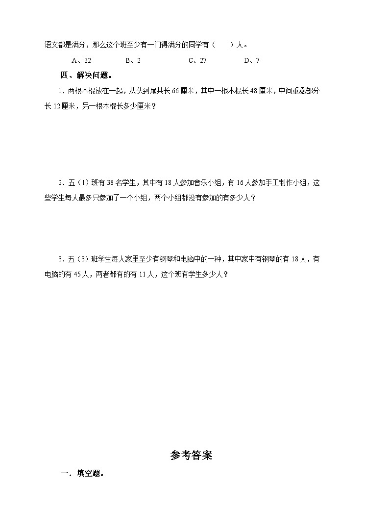 冀教版数学五年级下册8.1《 用集合图解决问题》(练习)第2页