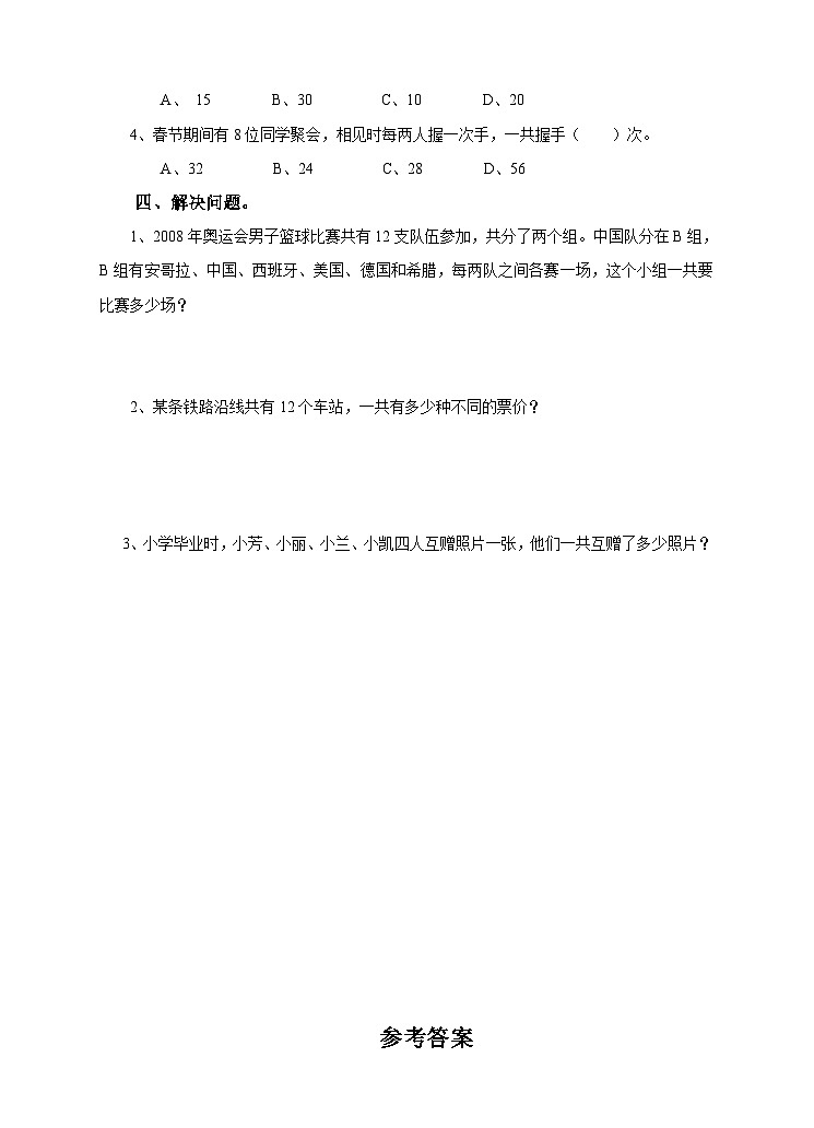 冀教版数学五年级下册8.2《 比赛场次》(练习)第2页
