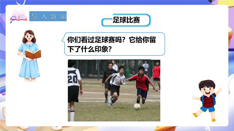 冀教版数学五年级下册8.2《 比赛场次》(课件)第2页