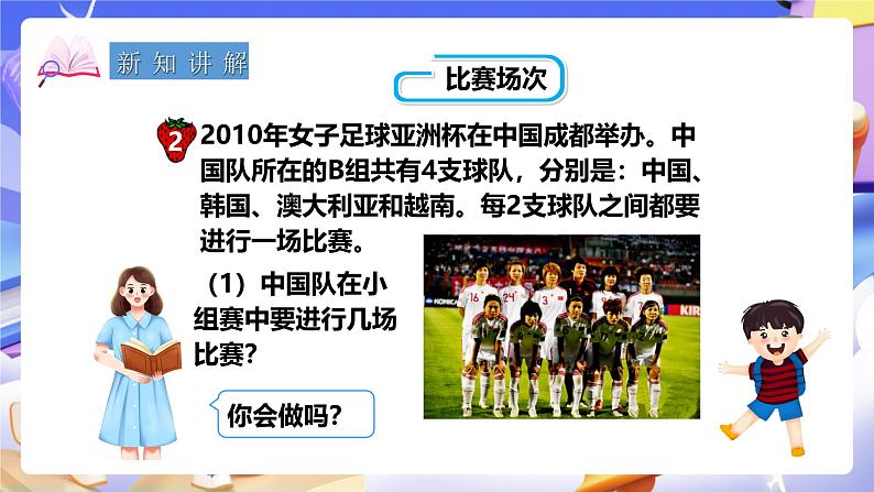 冀教版数学五年级下册8.2《 比赛场次》(课件)第4页