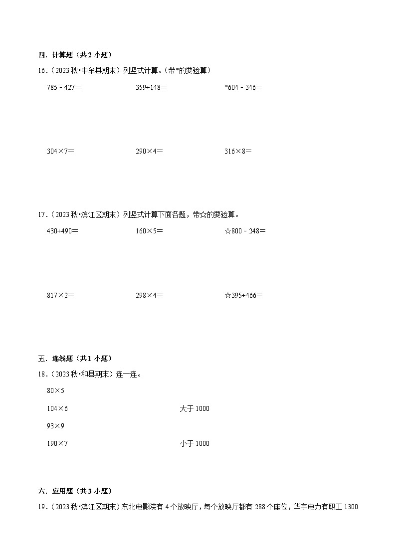 寒假作业(试题)三年级上册数学 人教版(六)第2页