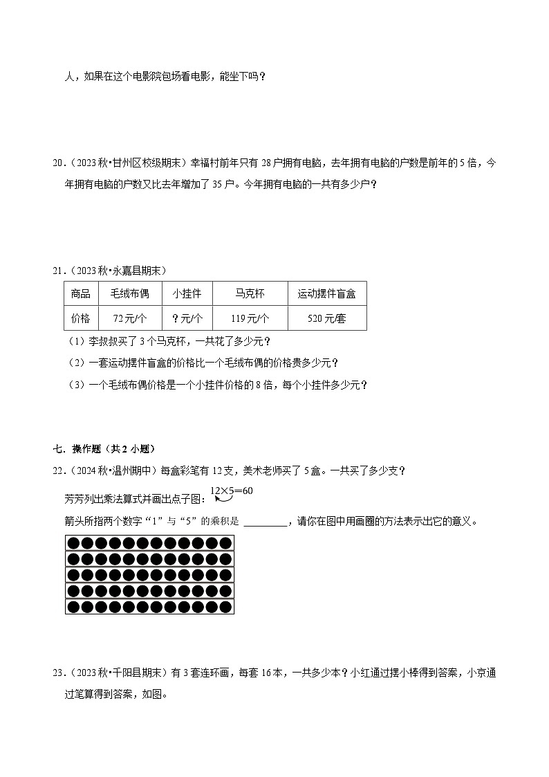 寒假作业(试题)三年级上册数学 人教版(六)第3页