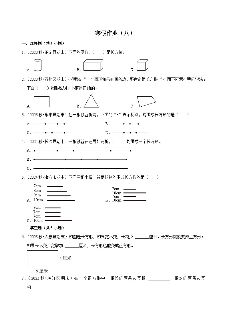 寒假作业(试题)三年级上册数学 人教版(八)第1页