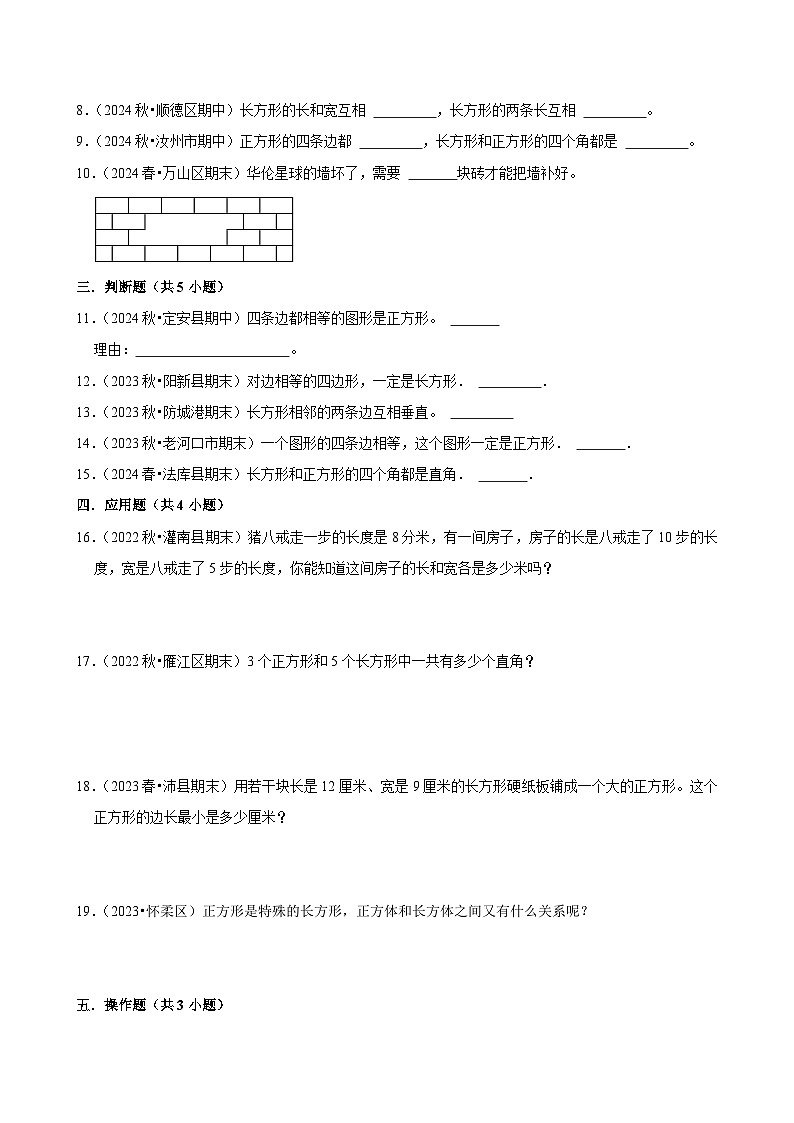 寒假作业(试题)三年级上册数学 人教版(八)第2页