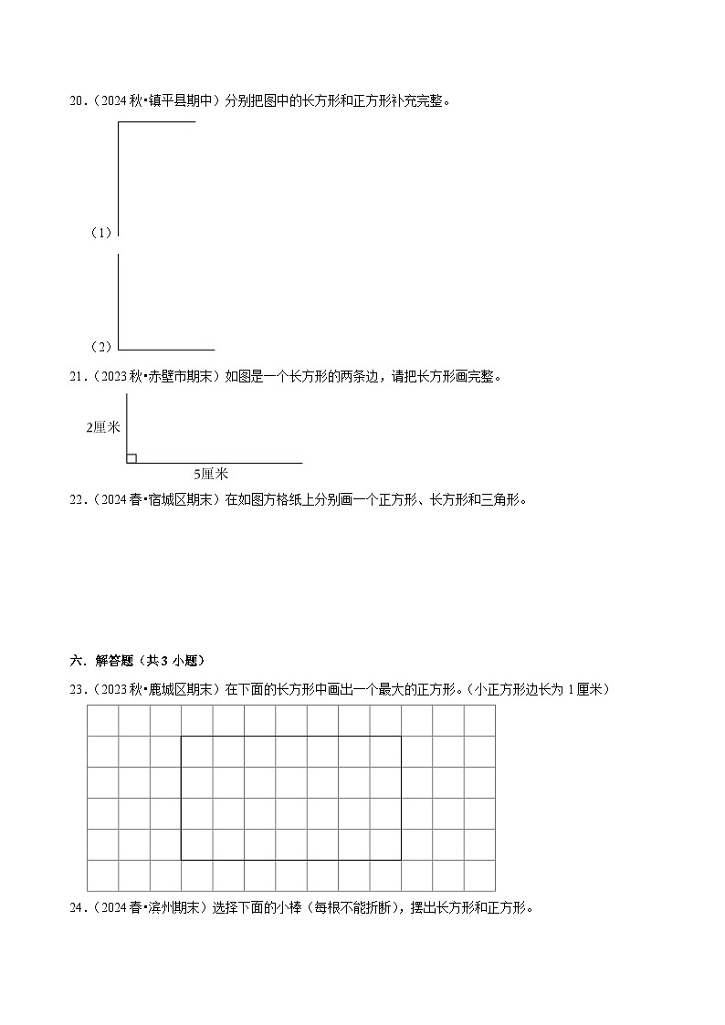 寒假作业(试题)三年级上册数学 人教版(八)第3页