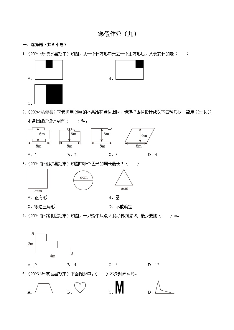 寒假作业（试题）三年级上册数学 人教版（九）