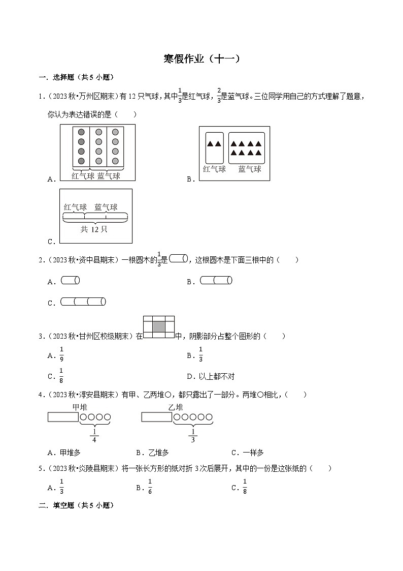 寒假作业(试题)三年级上册数学 人教版(十一)第1页